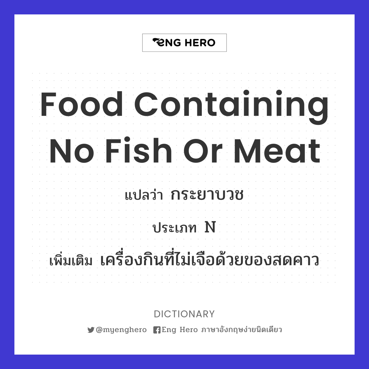 No meat just fish